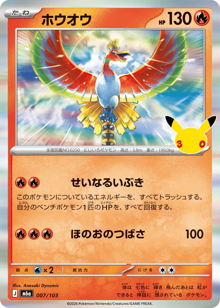 Ho-Oh, MEGA Expansion 30th Celebration #007 / 103