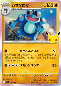 Seismitoad
