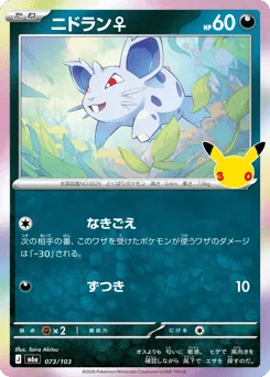 Nidoran ♀