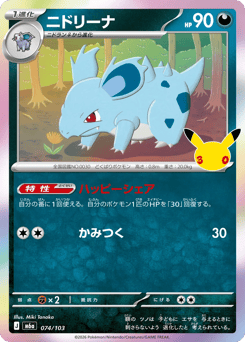 Nidorina