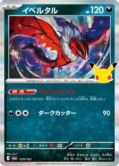 Yveltal
