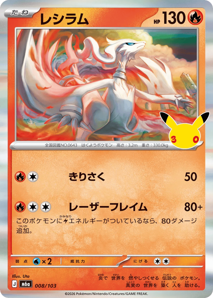 Reshiram, MEGA Expansion 30th Celebration #008 / 103
