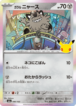 Galarian Meowth