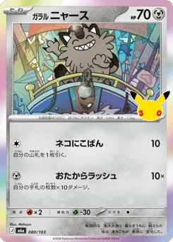Galarian Meowth