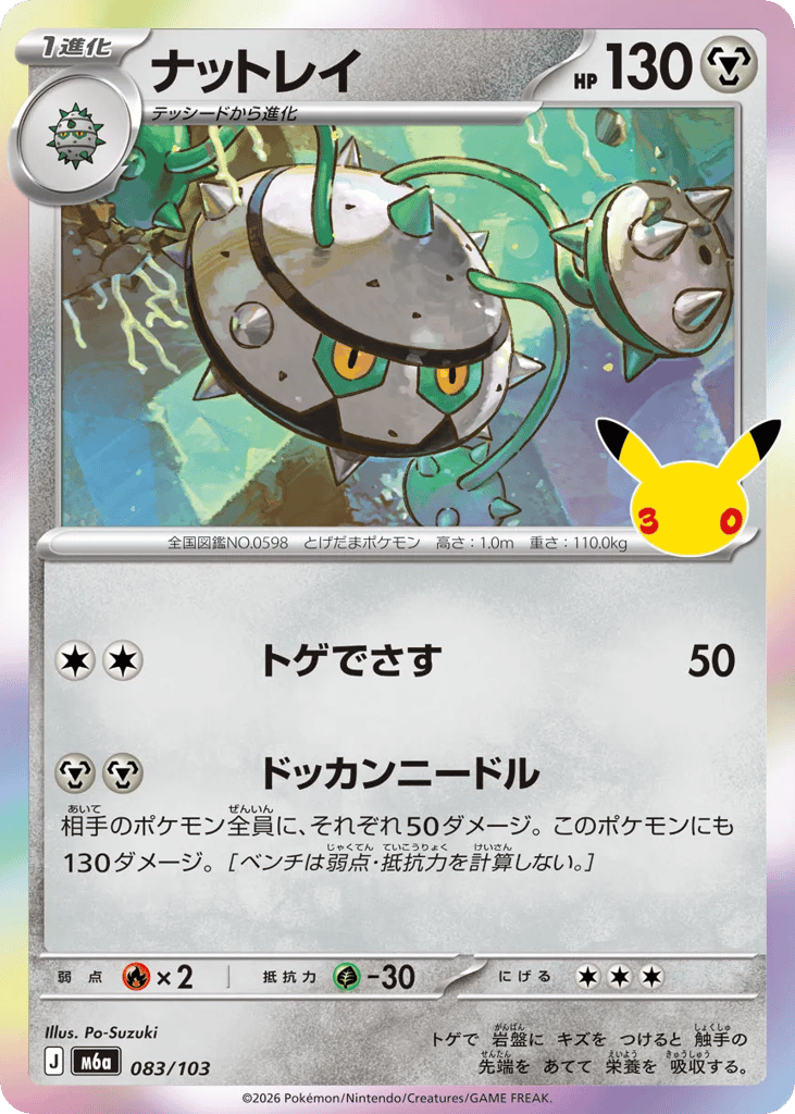 Ferrothorn, MEGA Expansion 30th Celebration #083 / 103