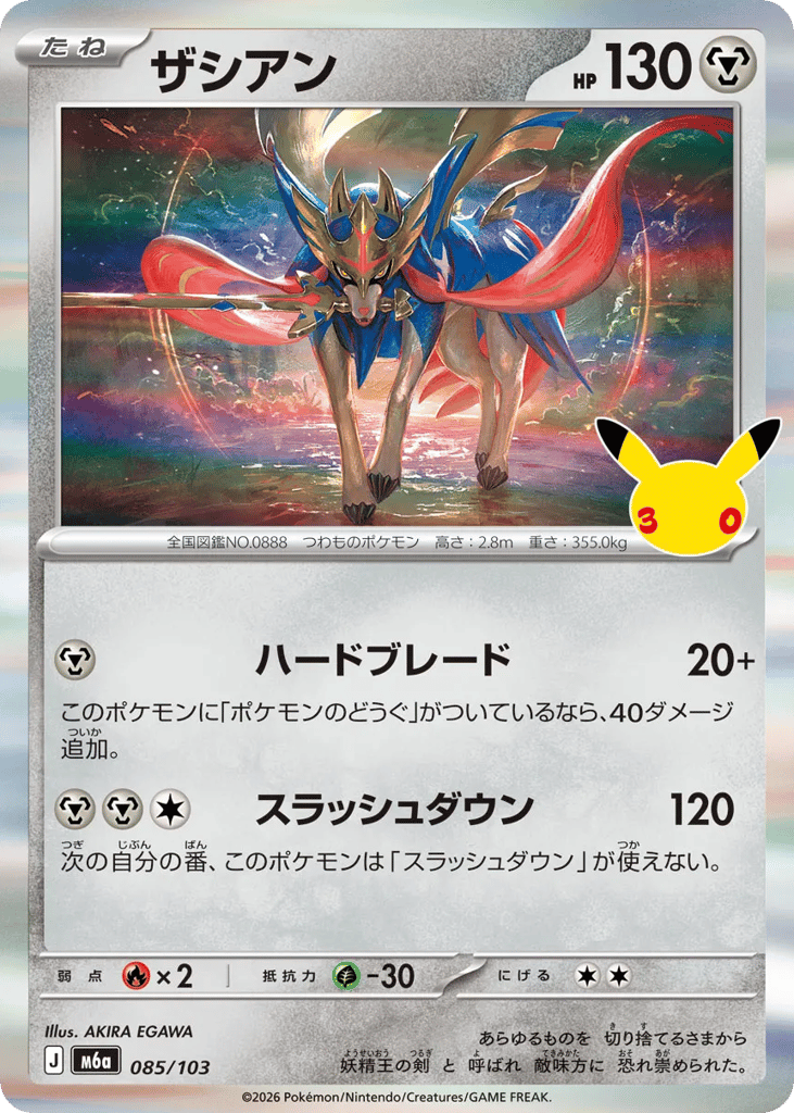 Zacian, MEGA Expansion 30th Celebration #085 / 103