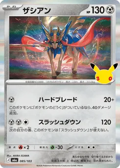 Zacian