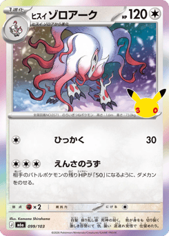 Hisuian Zoroark
