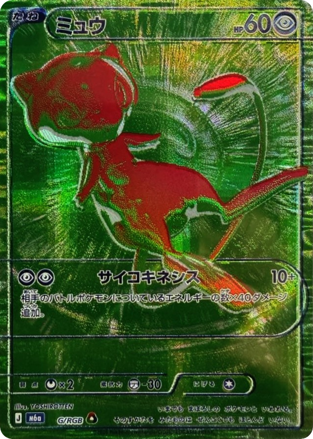 Mew, MEGA Expansion 30th Celebration #G / 3