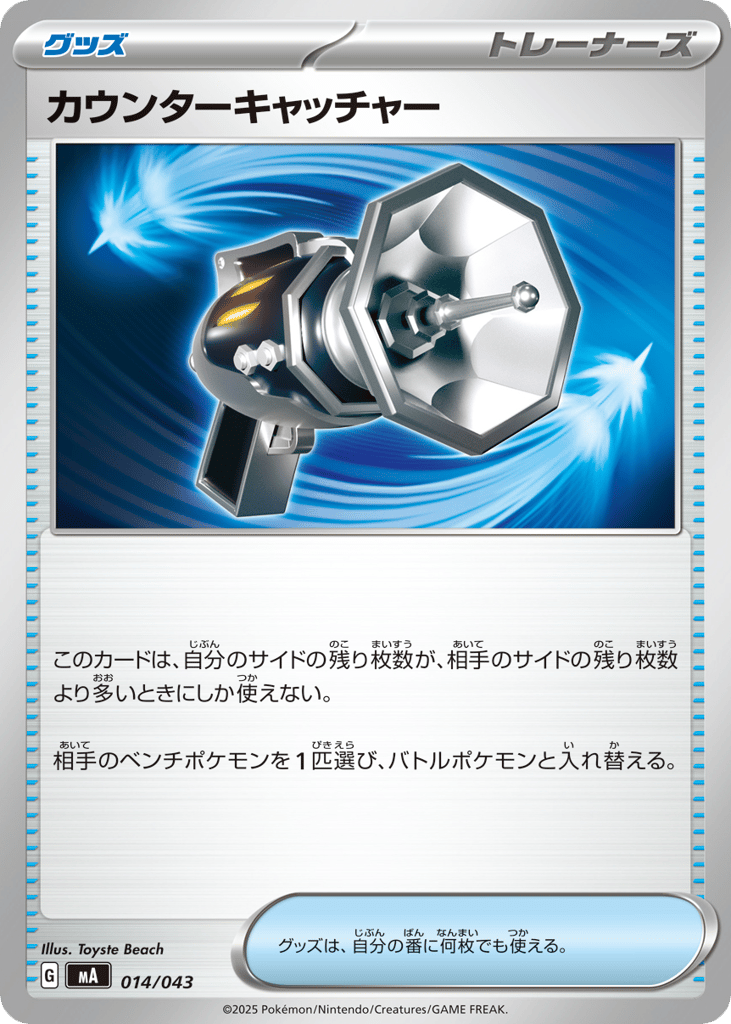 カウンターキャッチャー — MEGA Premium Trainer Box #014 / 43