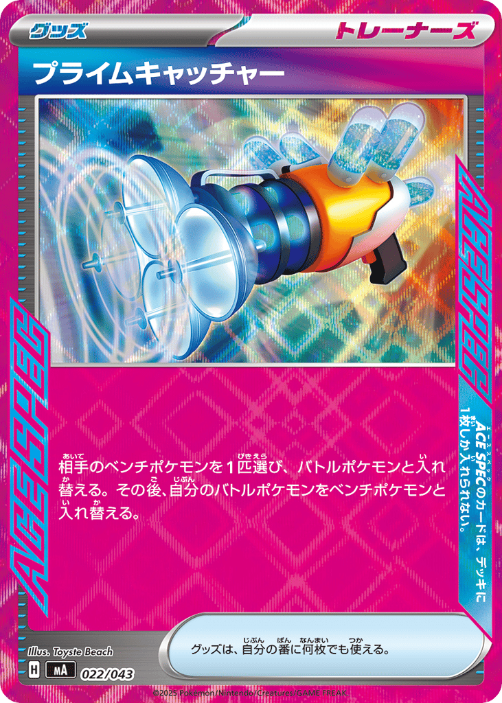 プライムキャッチャー — MEGA Premium Trainer Box #022 / 43