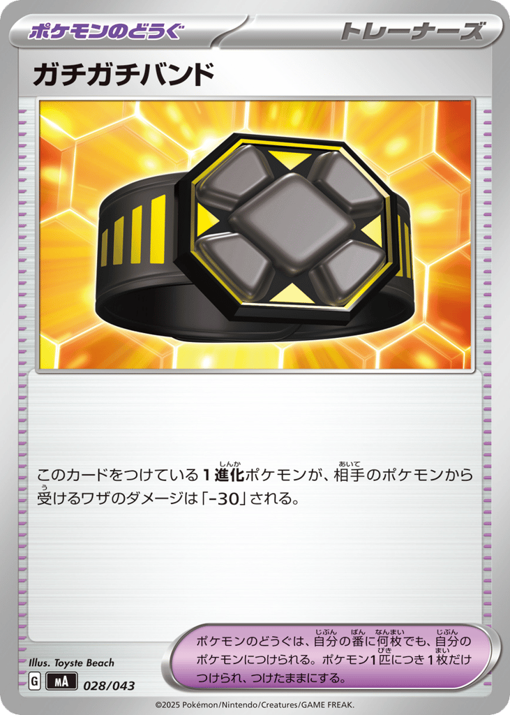 ガチガチバンド — MEGA Premium Trainer Box #028 / 43