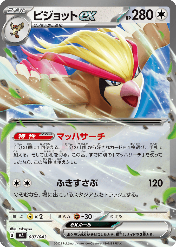 Pidgeot — MEGA Premium Trainer Box #007 / 43