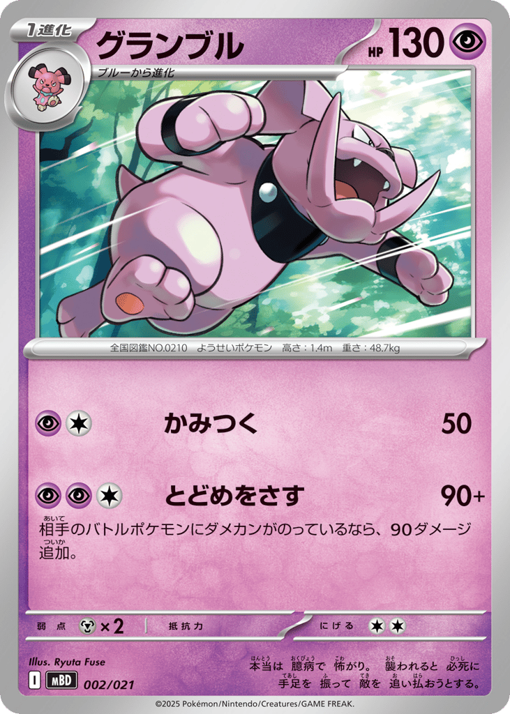 Granbull — MEGA Starter Set Mega Diancie ex #002 / 21