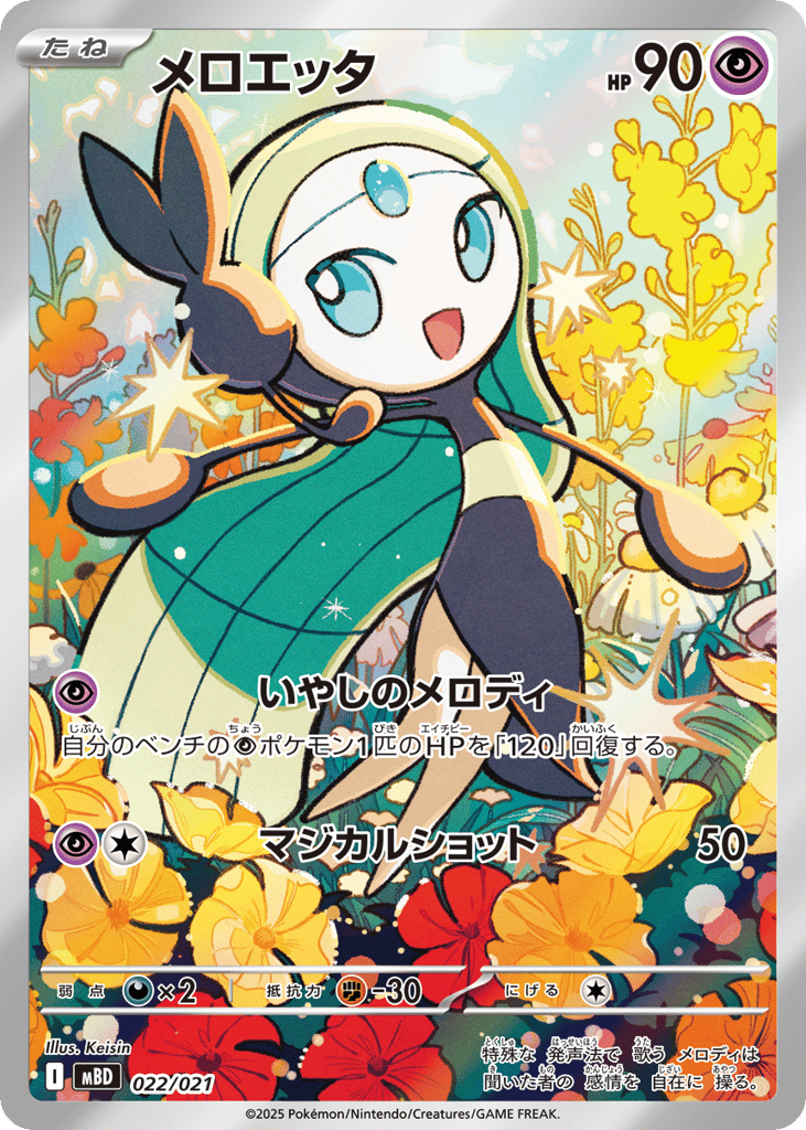 Meloetta — MEGA Starter Set Mega Diancie ex #022 / 21