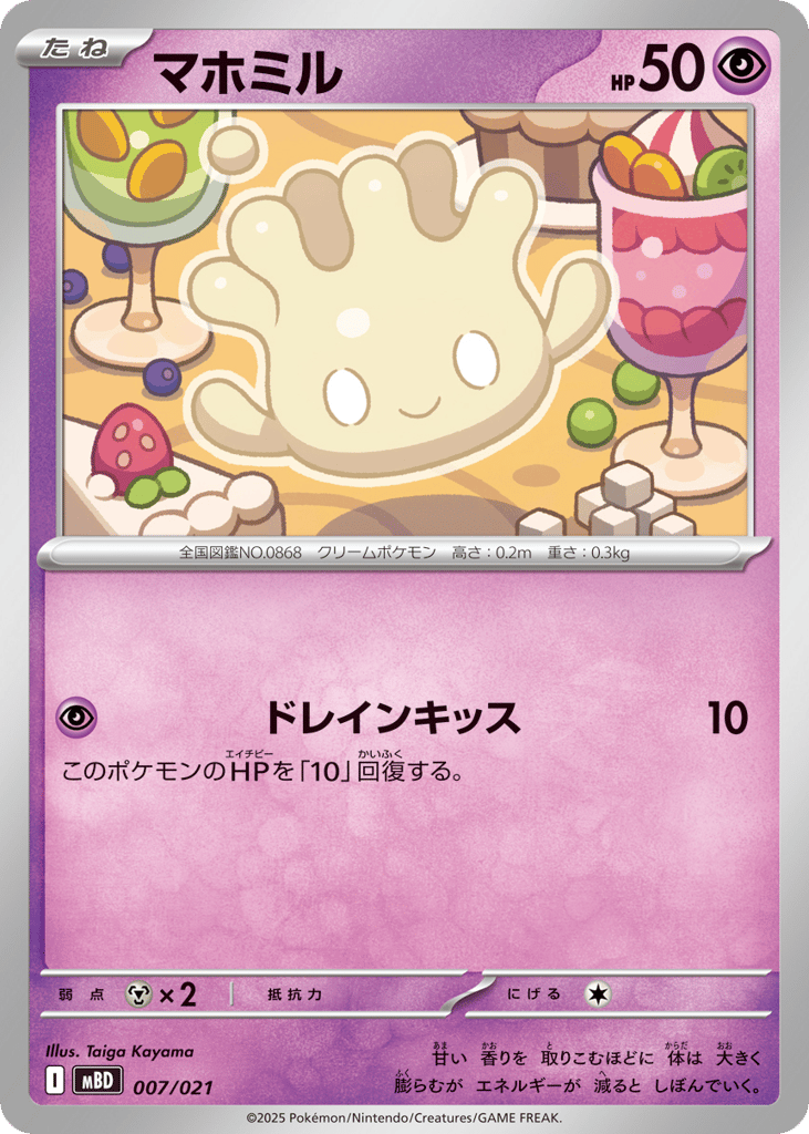 Milcery — MEGA Starter Set Mega Diancie ex #007 / 21