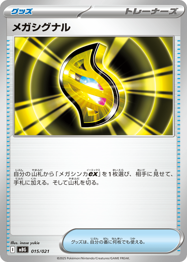 Mega Signal — MEGA Starter Set Mega Gengar ex #015 / 21