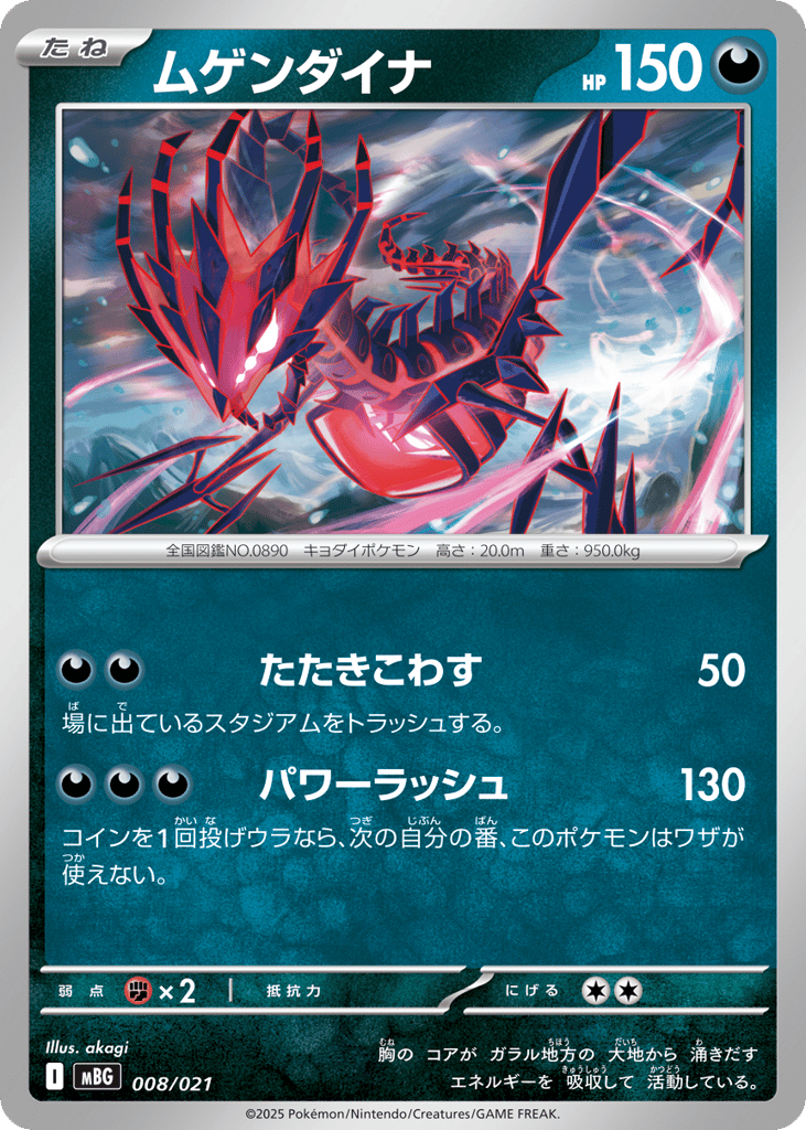 Eternatus — MEGA Starter Set Mega Gengar ex #008 / 21