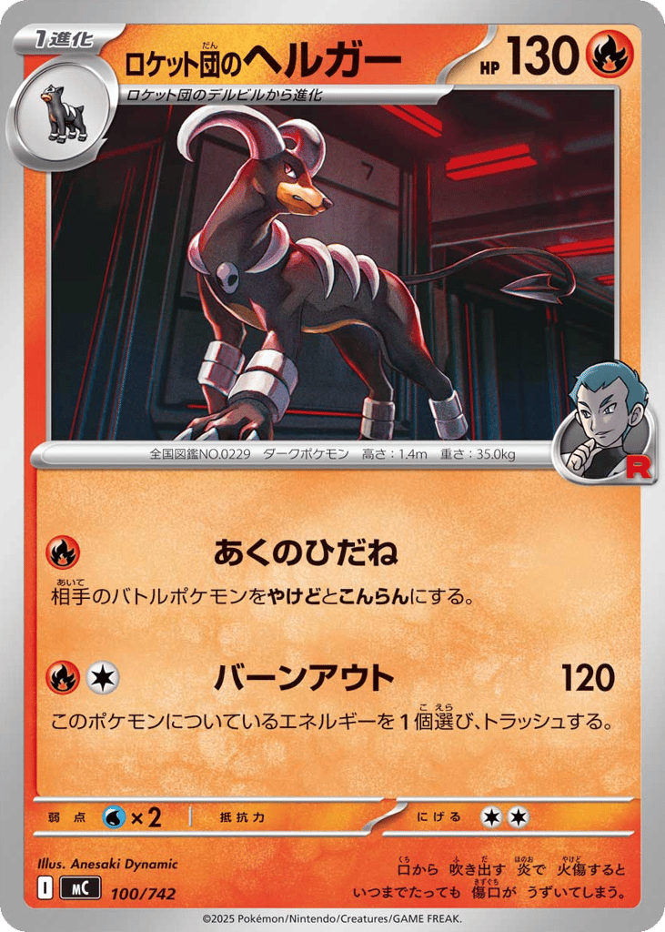 Team Rocket's Houndoom — Start Deck 100 Battle Collection #100 / 742