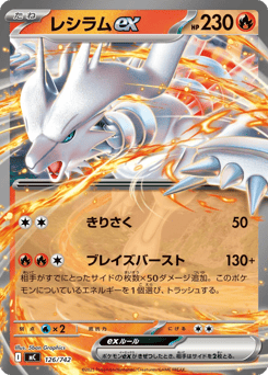 Reshiram ex (Mirror Holo)