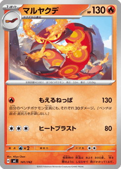 Centiskorch
