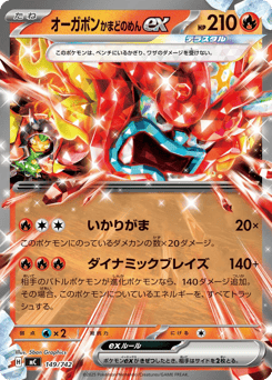 Hearthflame Mask Ogerpon ex