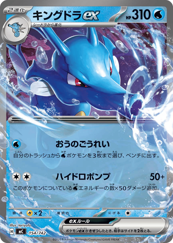 Kingdra ex — Start Deck 100 Battle Collection #154 / 742