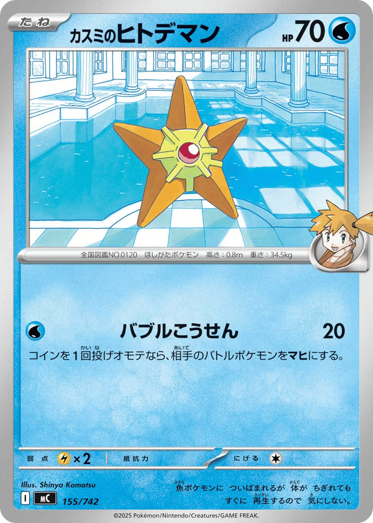 Misty's Staryu — Start Deck 100 Battle Collection #155 / 742