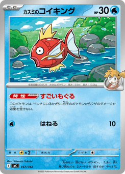 Misty's Magikarp