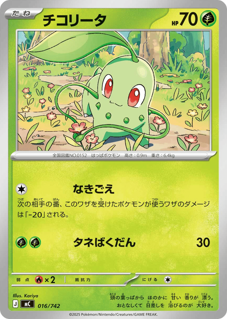 Chikorita — Start Deck 100 Battle Collection #016 / 742
