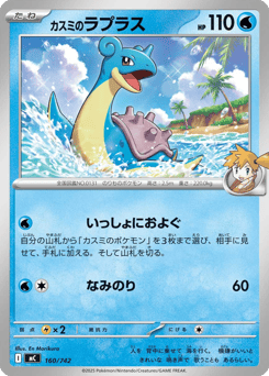 Misty's Lapras