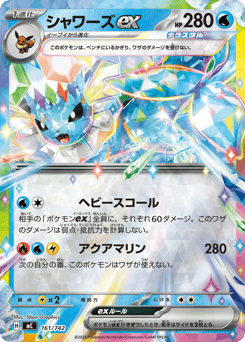 Vaporeon ex (Mirror Holo)