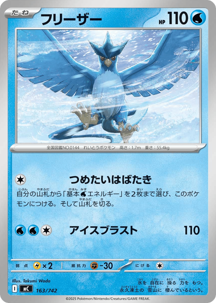 Articuno — Start Deck 100 Battle Collection #163 / 742