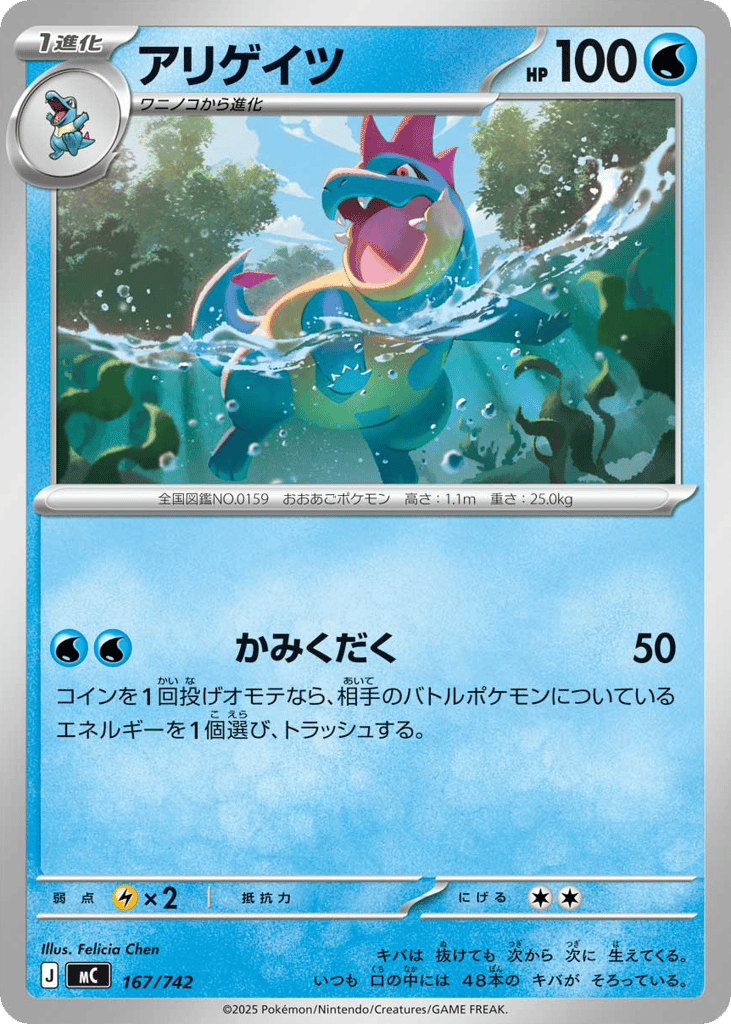 Croconaw - 167/742 (Mirror Holo) — Start Deck 100 Battle Collection #167 / 742