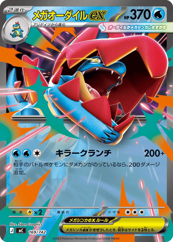 Mega Feraligatr ex (Mirror Holo) — Start Deck 100 Battle Collection #169 / 742