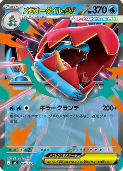 Mega Feraligatr ex (Mirror Holo)