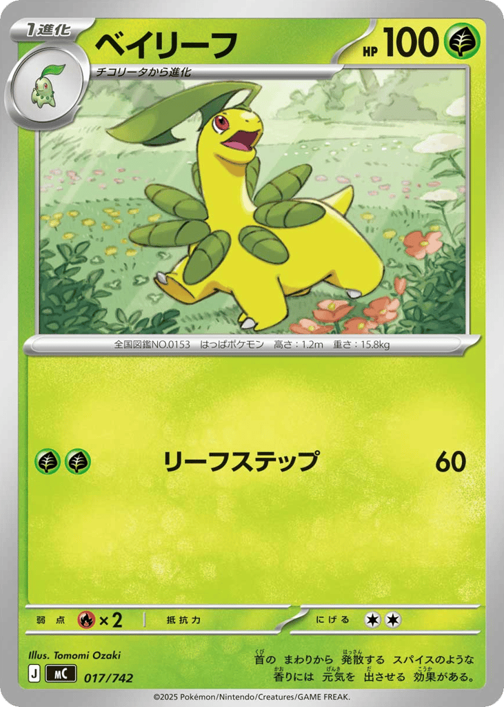 Bayleef — Start Deck 100 Battle Collection #017 / 742