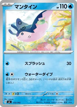 Mantine