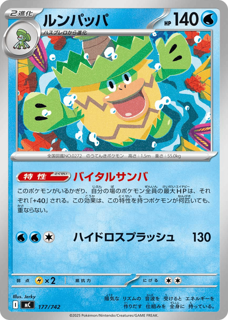 Ludicolo — Start Deck 100 Battle Collection #177 / 742