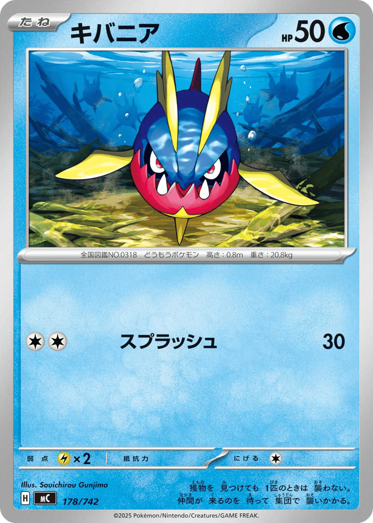 Carvanha — Start Deck 100 Battle Collection #178 / 742