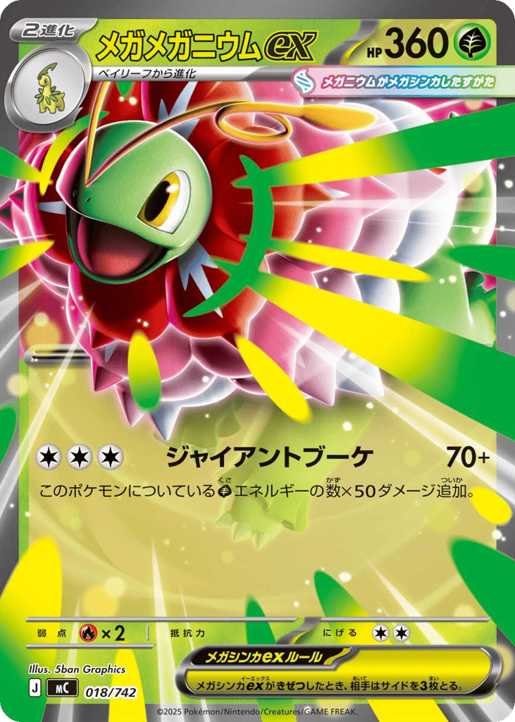 Mega Meganium ex — Start Deck 100 Battle Collection #018 / 742