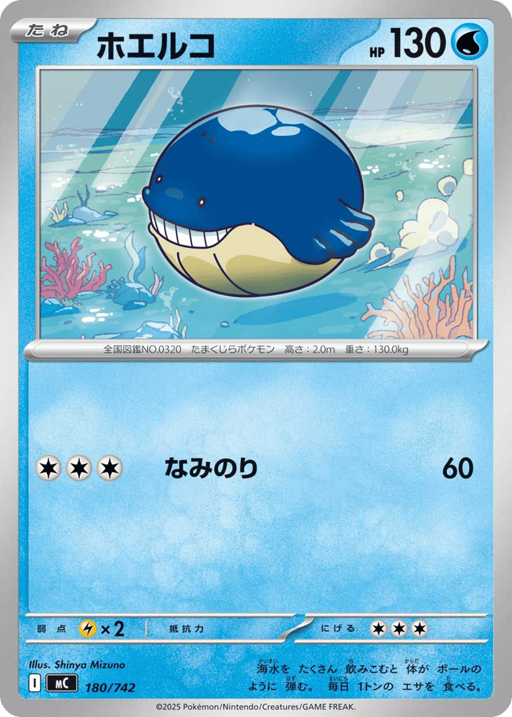 Wailmer — Start Deck 100 Battle Collection #180 / 742