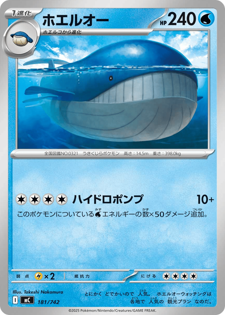 Wailord — Start Deck 100 Battle Collection #181 / 742