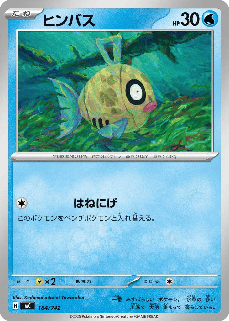 Feebas — Start Deck 100 Battle Collection #184 / 742