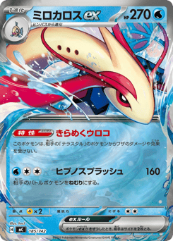 Milotic