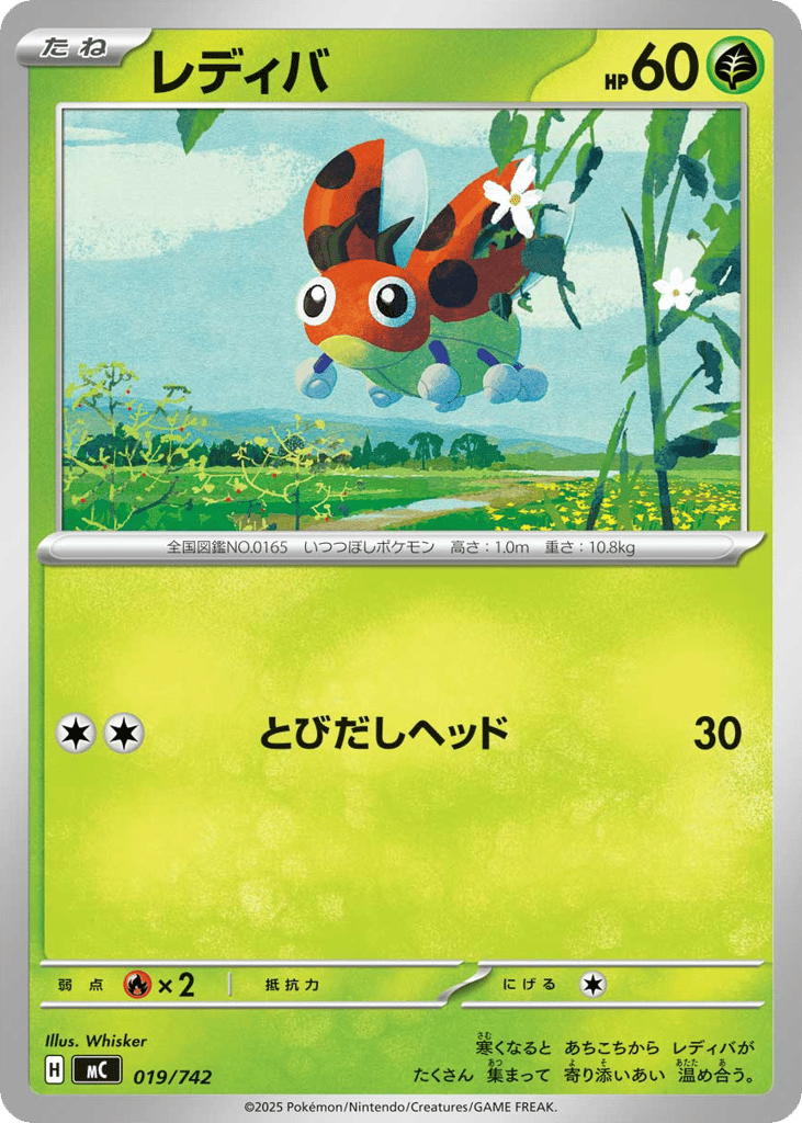 Ledyba — Start Deck 100 Battle Collection #019 / 742