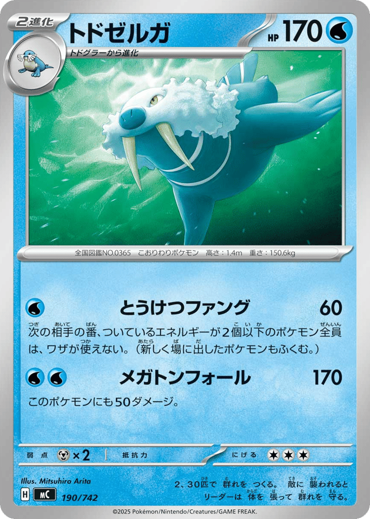 Walrein — Start Deck 100 Battle Collection #190 / 742
