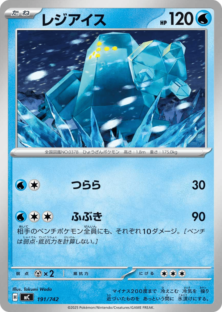 Regice — Start Deck 100 Battle Collection #191 / 742