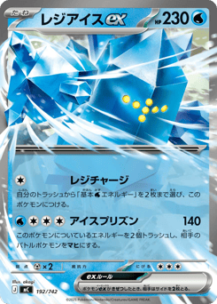 Regice ex (Mirror Holo)