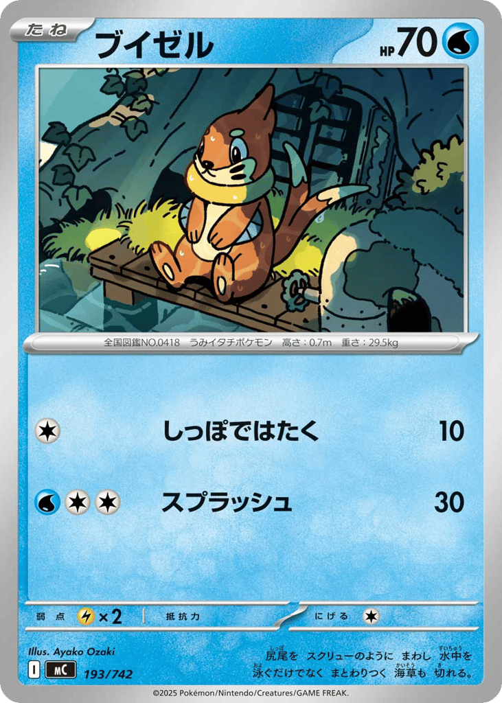 Buizel — Start Deck 100 Battle Collection #193 / 742